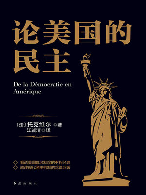 cover image of 论美国的民主